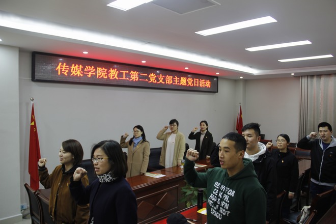 yl6776永利集团教工第二党支部1 宣誓.jpg